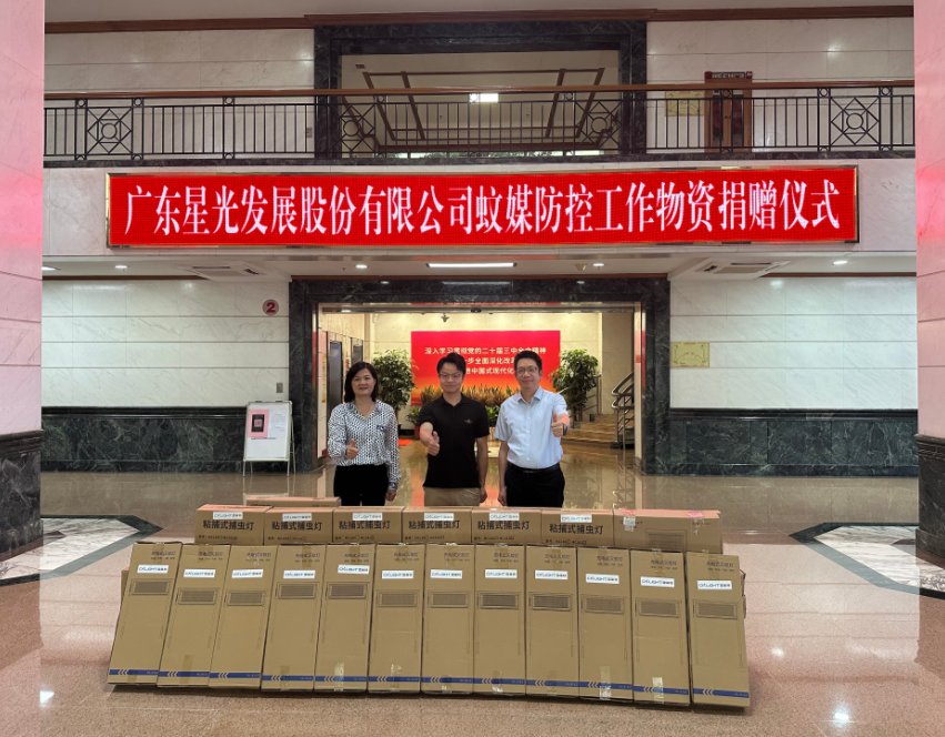 尊时凯时股份再向禅城区捐赠1000台灭蚊灯！全市防疫捐赠总量突破2300台！