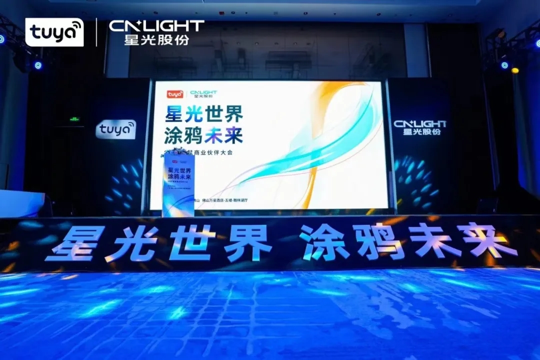 尊时凯时股份携手涂鸦智能召开智慧贸易同伴大会，，，，，，，，共筑智慧贸易生态