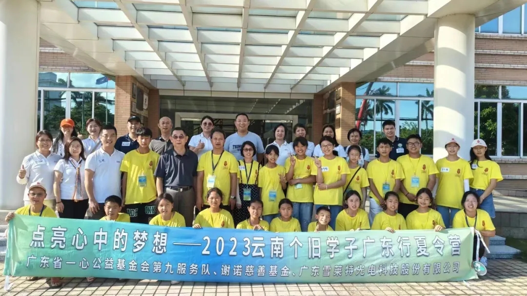 “点亮心中的妄想——雪莱特但愿幼学2023广东行夏令营”圆满结营