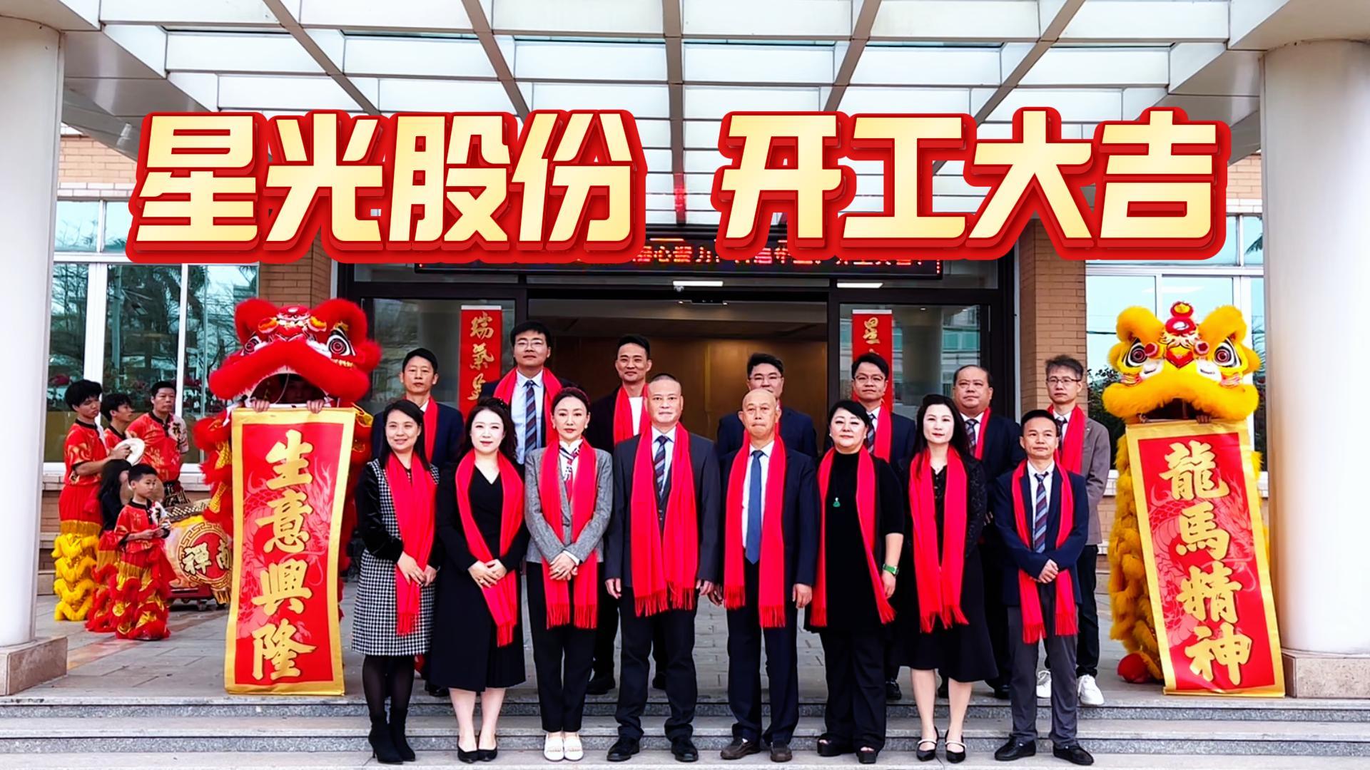尊时凯时股份二零二六年正月初十开工大吉