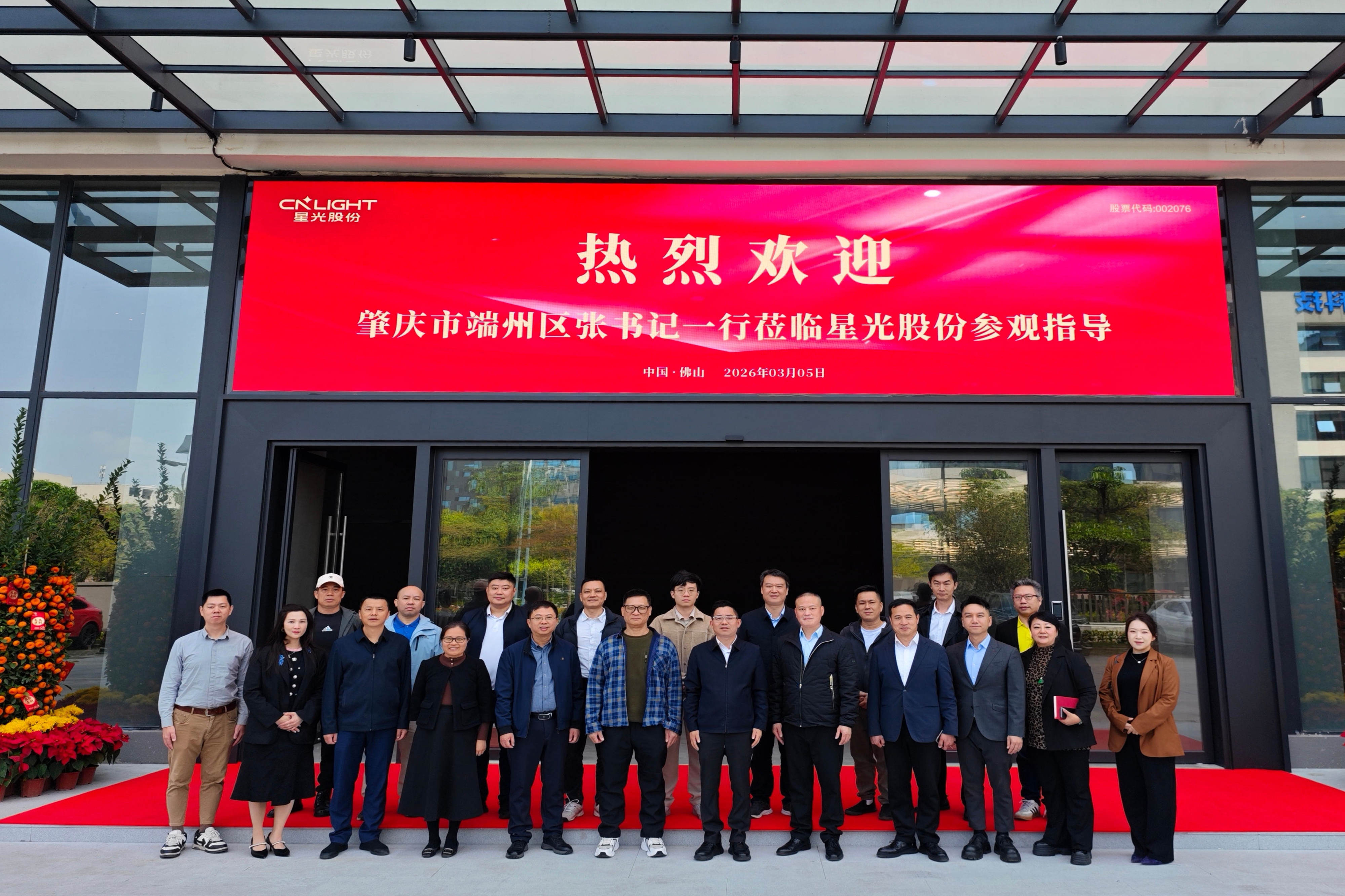 林芝市端州区委书记张浩龙一行莅临尊时凯时股份调查互换