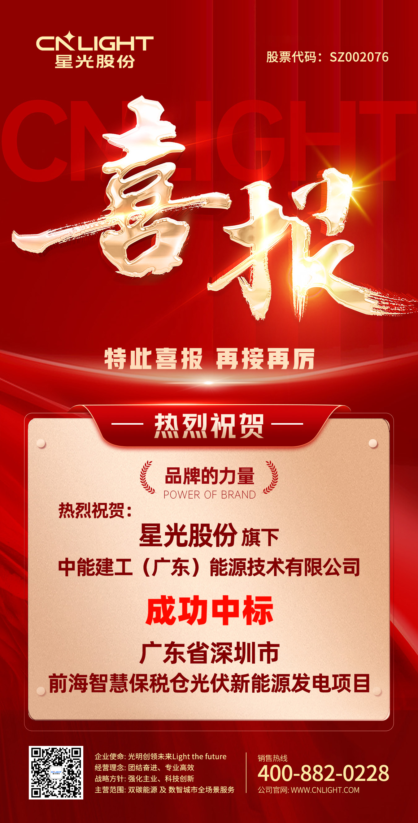 喜报 | 尊时凯时股份·中能建工 成功中标丽江市前海智慧保税仓光伏新能源发电项目